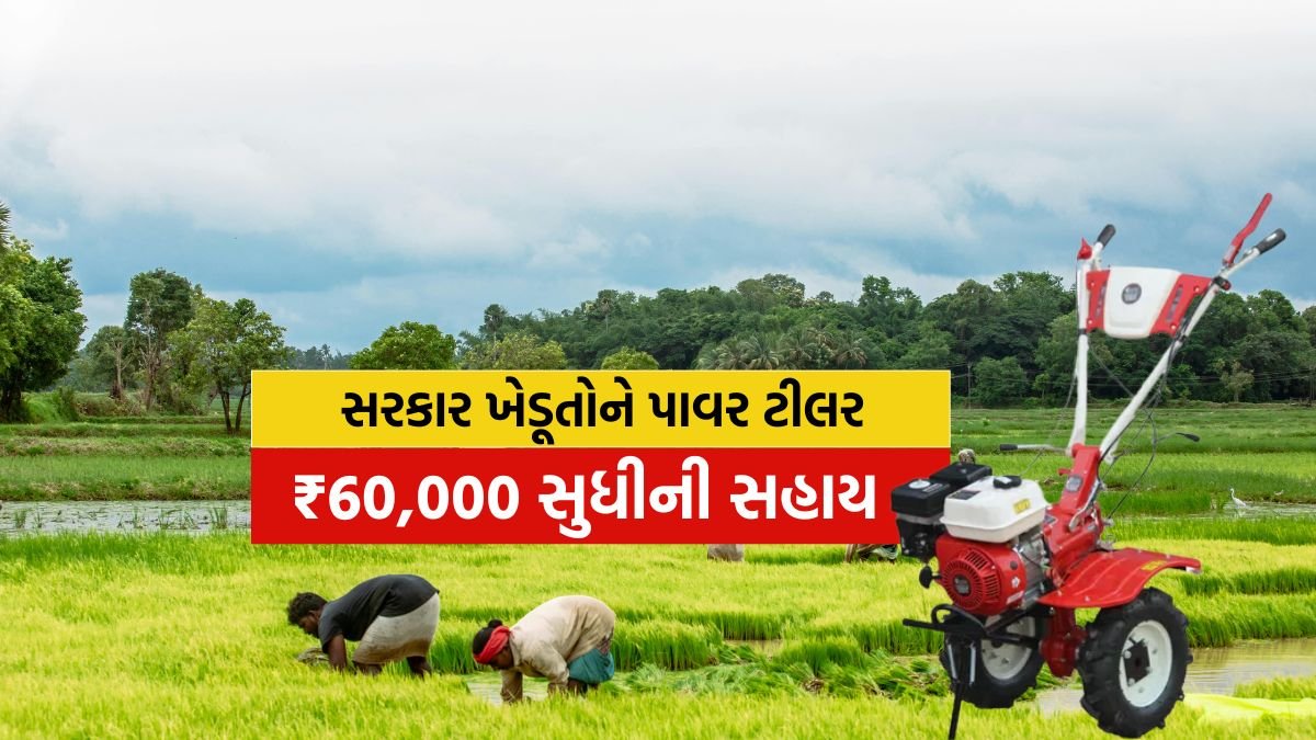 Gujarat Power Tiller Sahay Yojana 2026