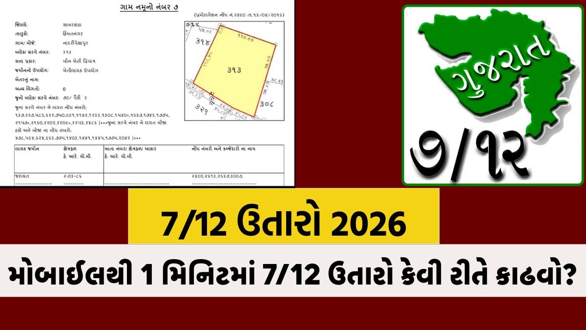 7/12 utara gujarat online 2026