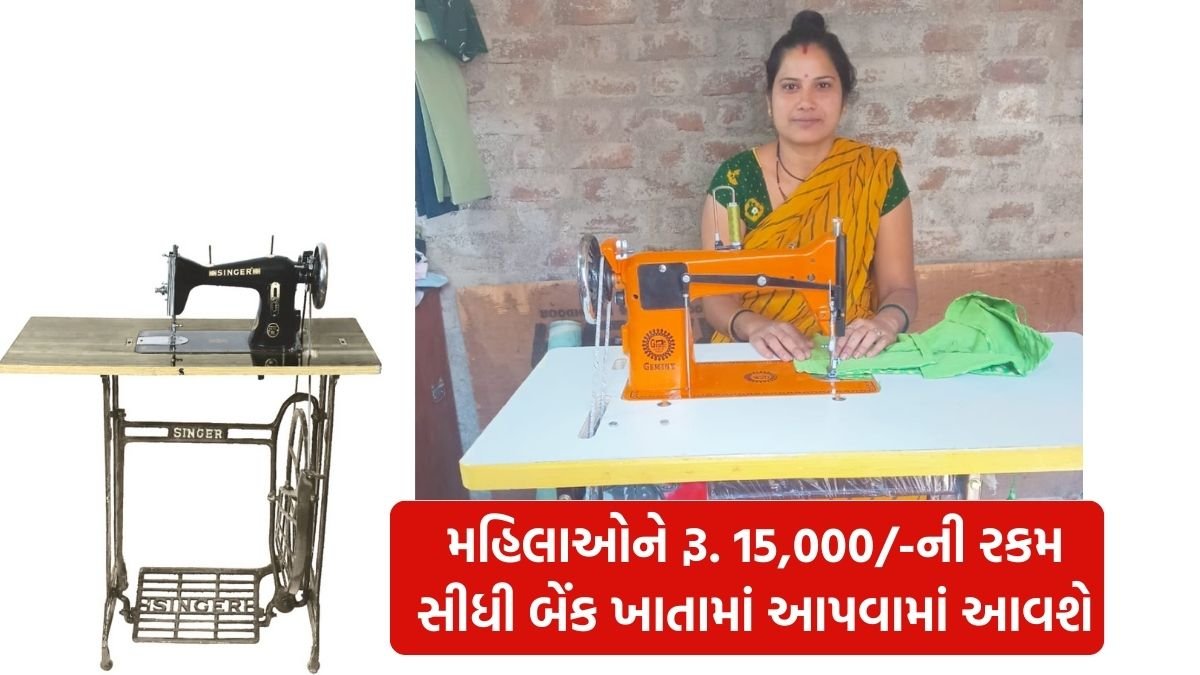 silai machine yojana gujarat 2026
