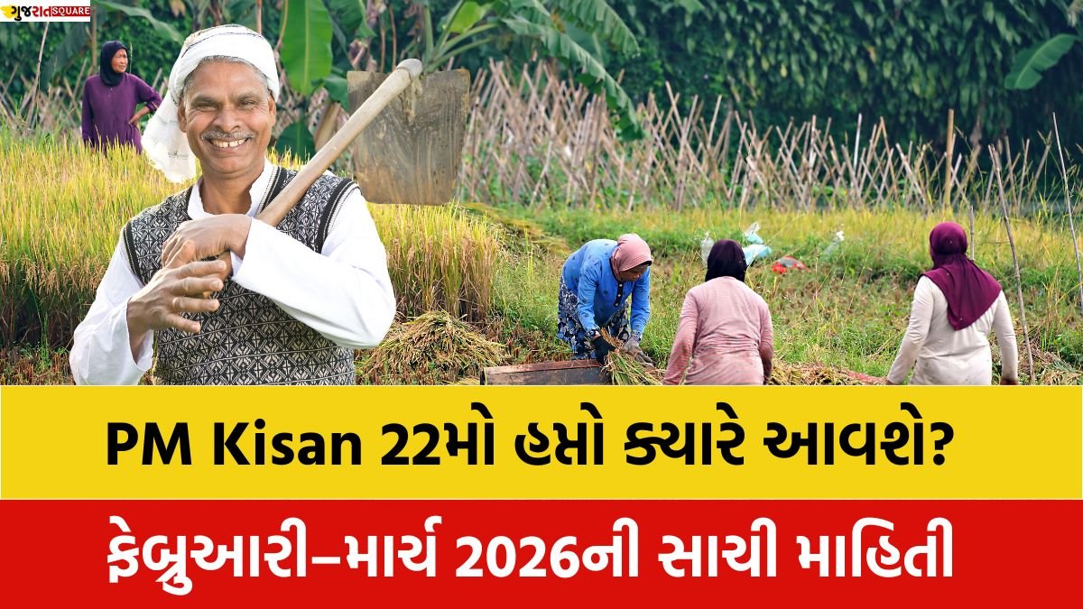 pm kisan 22th installment date