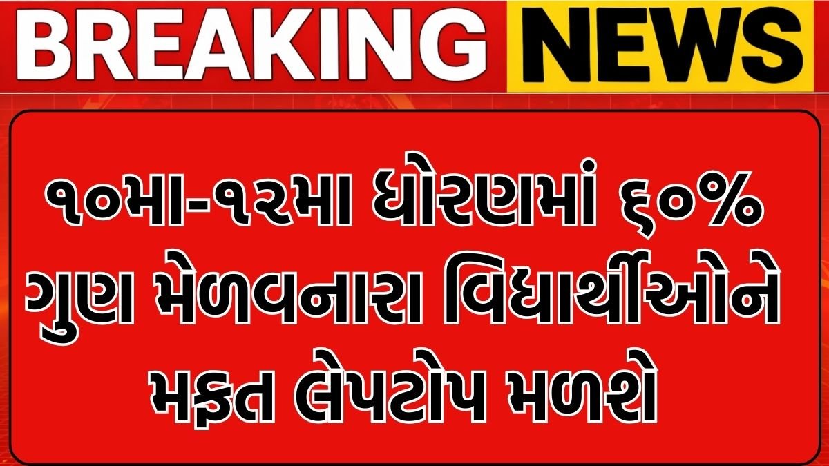 Free Laptop Yojana 2026