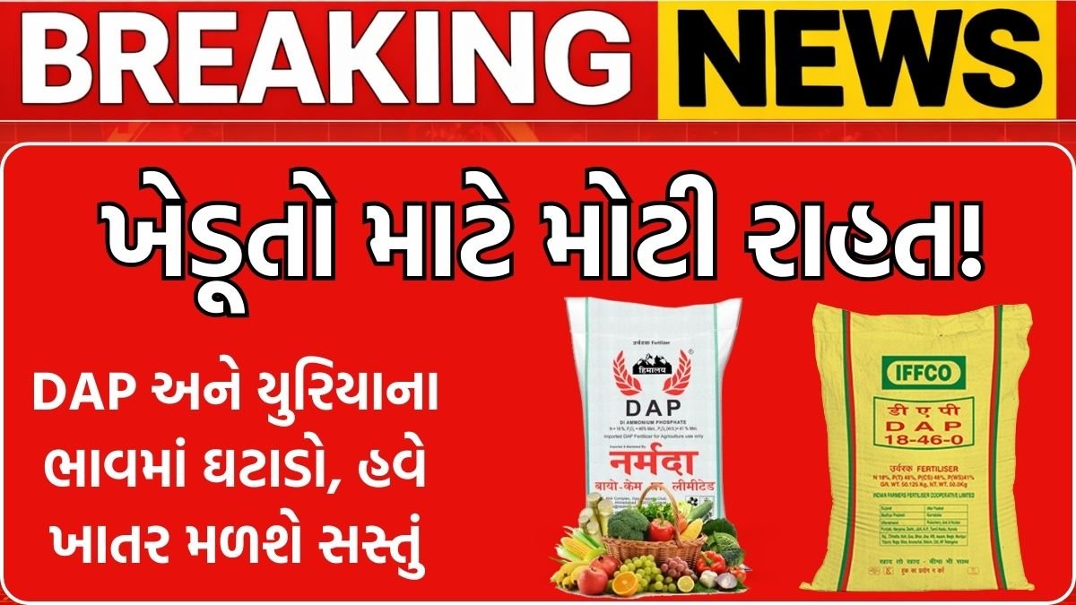 DAP-Urea Price Alert 2026