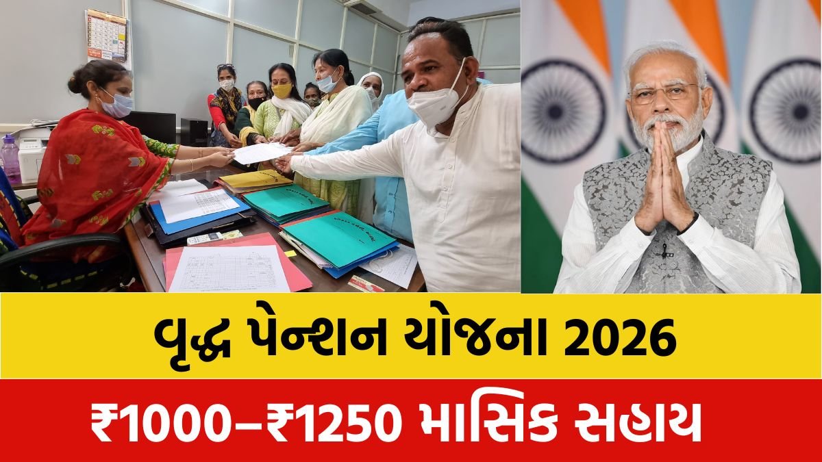 Gujarat Vrudh Pension Yojana 2026