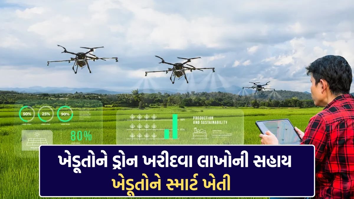 Agriculture Drone Subsidy 2026