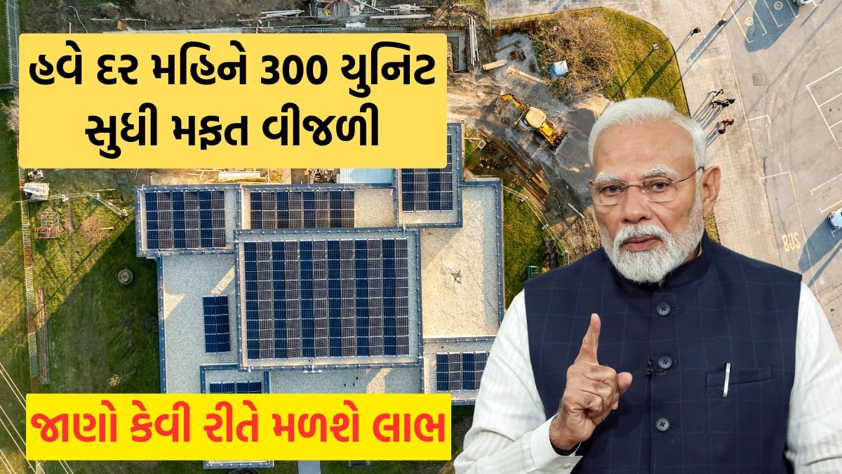PM Surya Ghar Yojana 2026